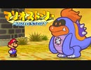 #18【実況】星の精を救え！ペラペラなマリオとたくさんの仲間いくぞ！【マリオストーリー】