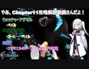 『エルシャダイ』やあ、Chapte11 Gランク攻略解説動画さんだよ！【El Shaddai ASCENSION OF THE METATRON HD Remaster】CoeFont実況