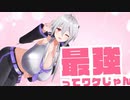 【おっぱいMMD】爆乳な弱音ハクさんでごーまいうぇい！