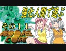 ﾋﾟｰﾋﾟｰﾋﾟｰﾎﾞﾎﾞﾎﾞﾎﾞ 強化人間で淡々と駆け抜けられず、心と体がぴょんぴょんする初代アーマードコア　その１１