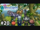 #20【テイルズオブリバース】目指せシリーズ制覇！君が生まれ変わるRPG、TORを完全初見で楽しむ！！【TALES OF REBIRTH】【実況】
