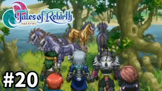 #20【テイルズオブリバース】目指せシリーズ制覇！君が生まれ変わるRPG、TORを完全初見で楽しむ！！【TALES OF REBIRTH】【実況】