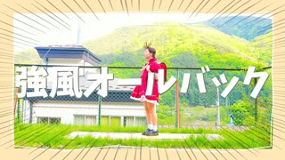 【ありま】強風オールバック 踊ってみた【オリジナル振付】