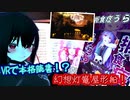 【一緒にVR世界を旅しませんか？】幻想的な灯篭流し和風屋形船！独創空間で小説、漫画を本格読書！？ 7日目【VRChat】