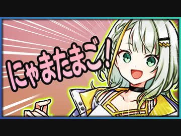 つのせ「にゃまむぎ にゃまごめ にゃまたまご！」【ソフトウェアトーク劇場】
