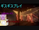 【コラボ】蟲とツマミのゴブリン転生なの　その３【初見プレイ】