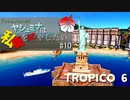 【トロピコ6】ヤシュミナ大統領様案件 #10【ゆっくり実況】