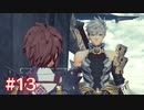 君の笑顔を守りたくて ゼノブレイド2-黄金の国イーラ-を初見実況　part13