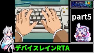 【RTA】PS版デバイスレイン[3:23:08] part5/10【東北イタコ実況】