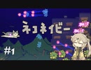 【Neko Navy】#1 空飛ぶネコとのんびりシューティング日和【VOICEVOX実況】
