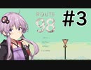 【ROUTE98】家に帰るゆかりさん３【結月ゆかり実況プレイ】