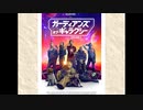 【1分映画レビュー】ガーディアンズオブギャラクシー：VOLUME3【最高】