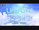 Link! Like!　ラブライブ! in be somewhere