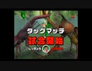 甲虫王者ムシキング　対戦動画㊸