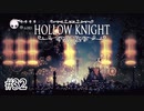 言い訳を聞こうか【Hollow Knight】#32