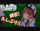 【ライザのアトリエ3】#19 師匠とのお忍び会談