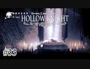 女王様を起こしてあげる【Hollow Knight】#33