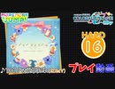 【プロセカ】 アイノマテリアル 【HARD】 (AP) 2DMV