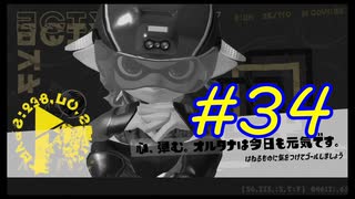 【実況】バトルの合間にヒーロー活動　#34【Splatoon3】