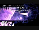 水晶の鼓動で空を飛べ【Hollow Knight】#34