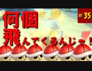 【マリオカート8DX】S2-35 １周の間に、あらゆる被弾を受けた・・・