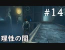 【STAR WARS ジェダイ:サバイバー】実況#14 理性の間でぐだぐだ