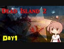 【Dead Island 2】リゾートへ遊びに来たささらさん【Cevio実況】Day1