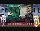 ゆかりとマキが海外ドラマを語る日々 #167
