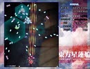 【初見実況】全力で楽しむ東方星蓮船part7