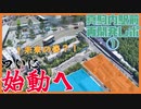 バス停集約!?駅前が大きく変わる!?真駒内再開発レポート①