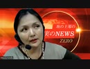 坂の上零の真実のNEWS ZERO。２０２２年４月２２日ココナウ放送。ChatGPTは革命。知的労働者の仕事を奪う。AIが突出したごく一部の人と、その他大勢の愚鈍化する人間に極端に二極化させる