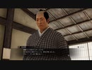 [龍が如く維新！極]第19回(19-4) 引きこもり