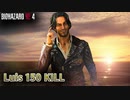 バイオハザード RE4 マーセナリーズ ルイス 孤島150キル  (カンスト)【PC版】【RE4】【バイオRE4】【BIOHAZARD RE4】【Luis】【無規制版】