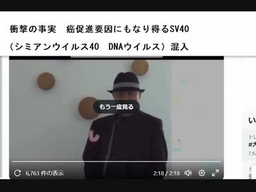 衝撃の事実　癌促進要因にもなり得るSV40  （シミアンウイルス40　DNAウイルス）混入