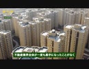 ビッグデータで判明 「中国の不動産業界全体が既に破綻」