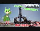 【Satisfactry】ずんだもん、工場長を目指す。＃7【ずんだもん】