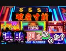 カジノ スロットで連敗中のアメリカ在住 破産寸前ニートが本能の赴くままに乱れ打ちした結果【11日目】