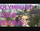 【ARK】真珠を探す旅#3【OLYMPUS】【STEAMPUNK】【MOD】#12