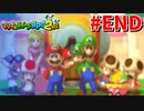 マリオで最も黒いと噂されるRPG 【マリオ&ルイージRPG2×2】 #22(終)