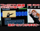 ファミコン音源　追求～とっつかまえて～