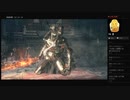 【DARK SOULS III】双王子（めるなま録画）