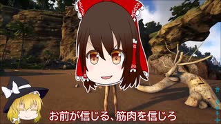 【ゆっくり実況】カスタムマップのセンターでサバイバル生活始めました#1【ARK】