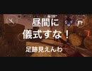 【DbDモバイル】ピッグが血に染まるまでpart10~海イラプは神〜