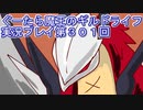 みんなとダンジョン探索【ぐーたら魔王のギルドライフ】実況プレイ第３０１回