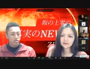 坂の上零の真実のNEWS ZERO。2021 05 27ココナウ放送済み。坂の上零。トトちゃんはアースセイバー。坂の上次世代リーダー人材柱育成塾に来た、魂の美しい青年の起こす奇跡