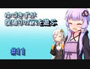 【コピークエスト】ゆづきずが掟破りのRPGを遊ぶ#11【VOICEROID実況】