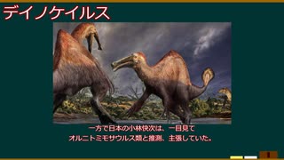 今回はデイノケイルスについて解説していきます おまけ付き