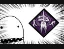 【Dead by Daylight】兎に角DbD part171【ゆっくり実況】