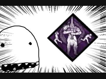 【Dead by Daylight】兎に角DbD part171【ゆっくり実況】