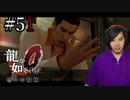 【実況】龍が如く0を遊んでみる part51